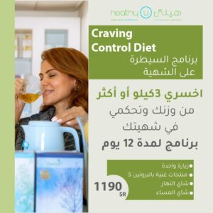 Craving Control Diet